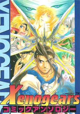 Xenogears Comic Anthology