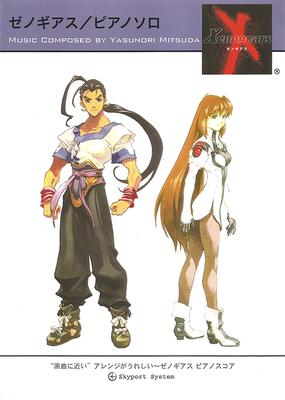 Xenogears Piano Book